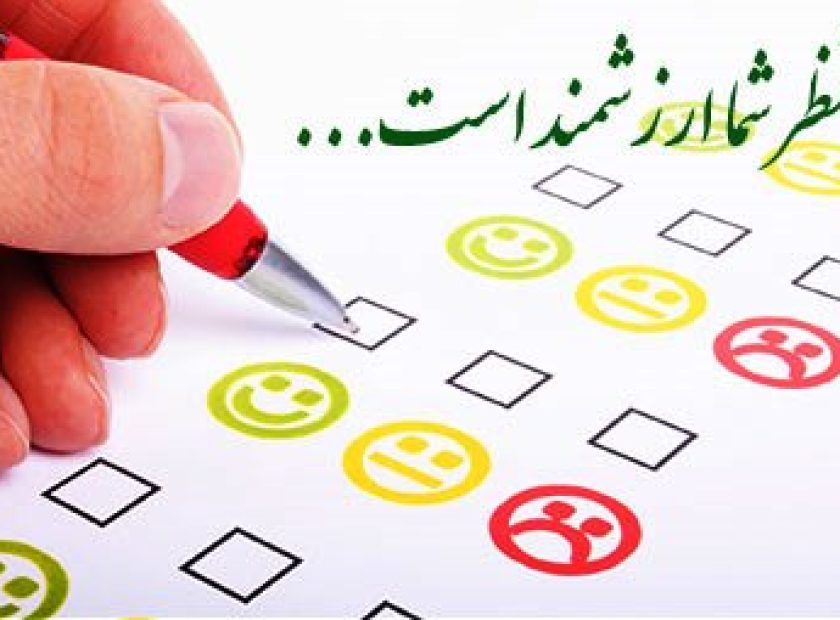 customer satisfaction