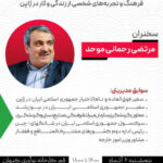 نشست «روایت تجربه، آفرینش توسعه»