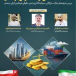 برگزاری نشست تخصصی و صمیمانه «توسعه موفق در عمان»