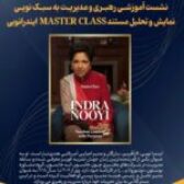 نشست آموزشى رهبرى و مديريت نوين